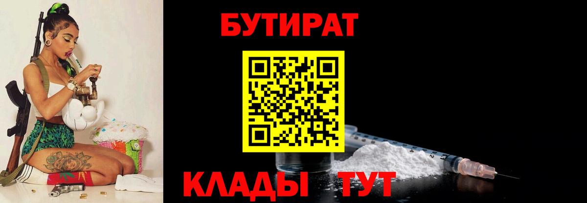 БУТИРАТ 1.4BDO Кимры