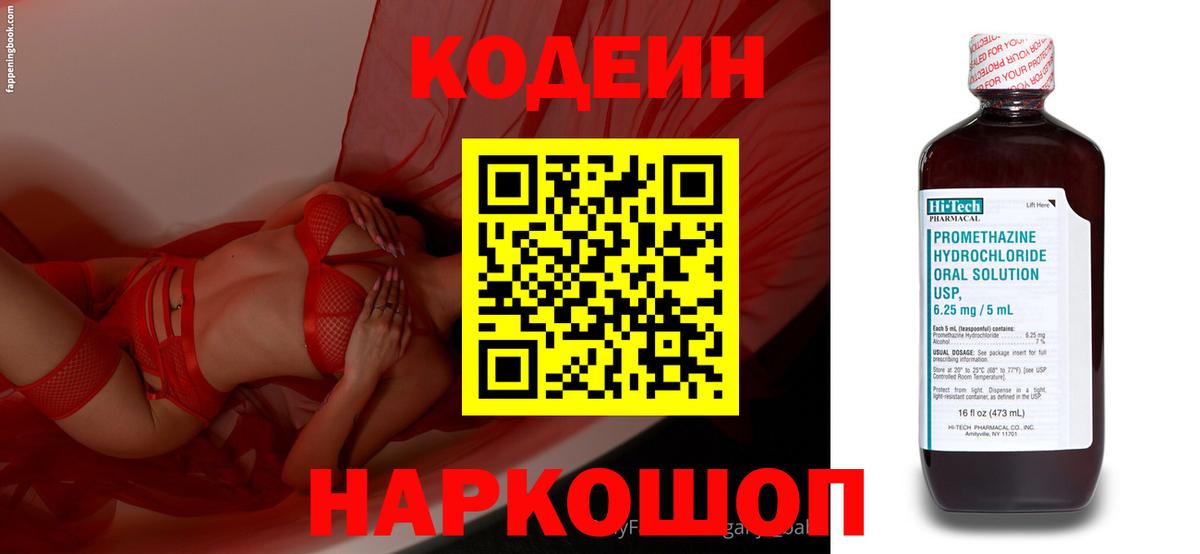 Codein напиток Lean (лин)  наркошоп  Кимры  Кодеин напиток Lean (лин)  Вход с VPN 