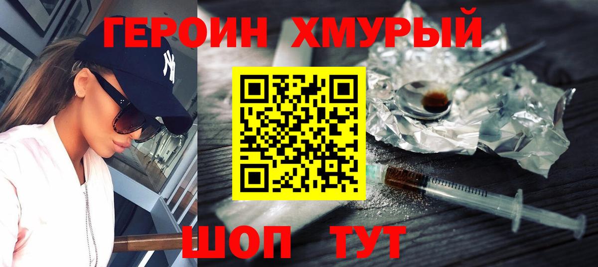 ГЕРОИН афганец Кимры