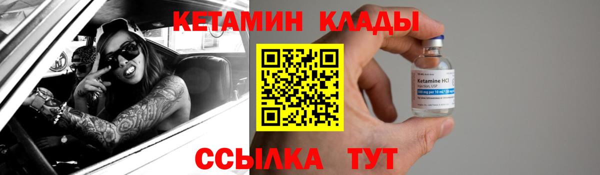 КЕТАМИН ketamine Кимры