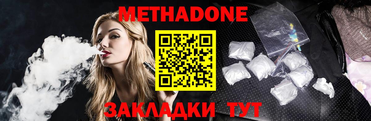 Кимры  МЕТАДОН methadone  Вход с VPN  Метадон белоснежный 