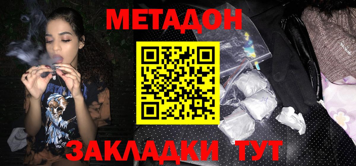 МЕТАДОН methadone Кимры