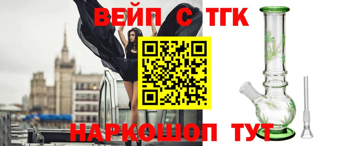 ТГК вейп Кимры